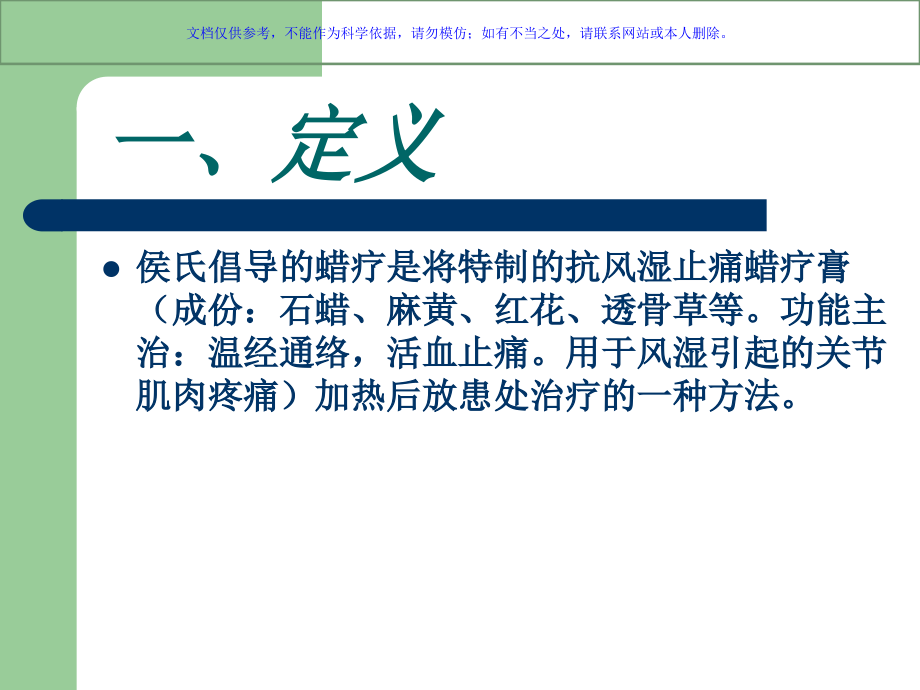 蜡疗疗法专题宣讲.ppt_第2页