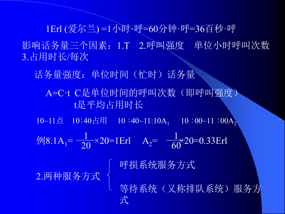 话务量计算公式.ppt_第2页