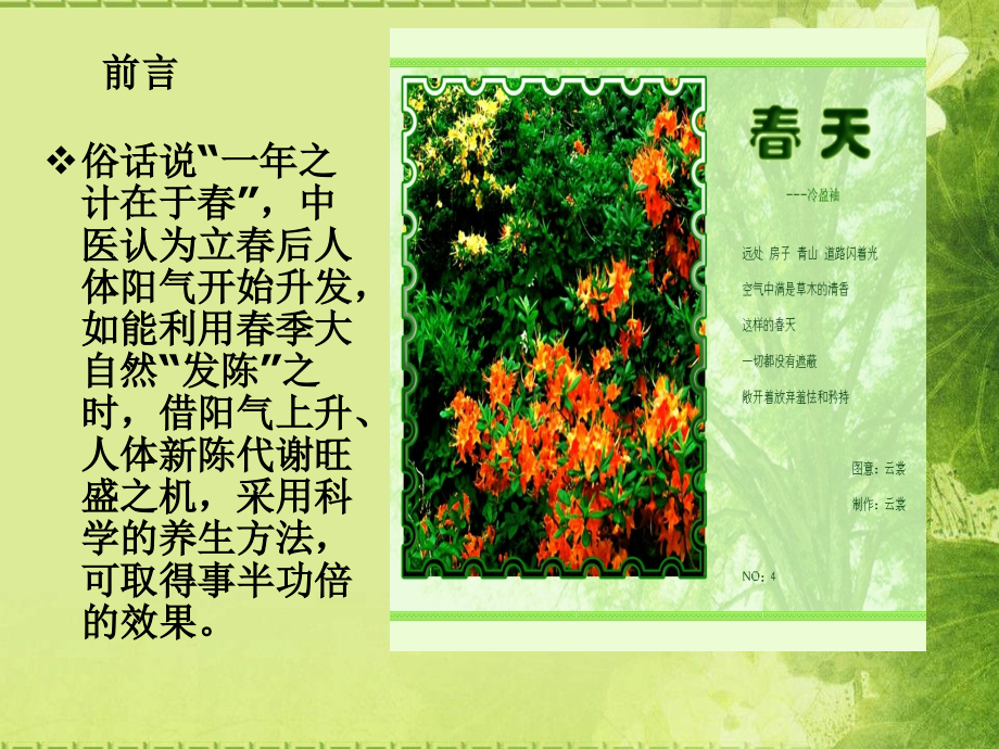 医学中老人春季保健专题.ppt_第2页