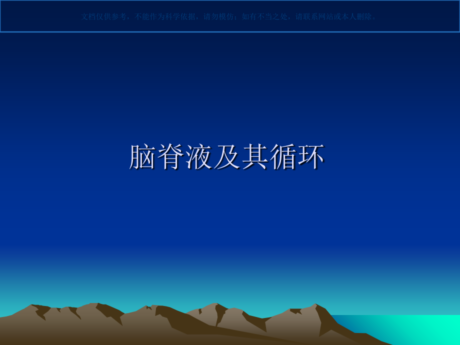 脑积水专题知识.ppt_第2页