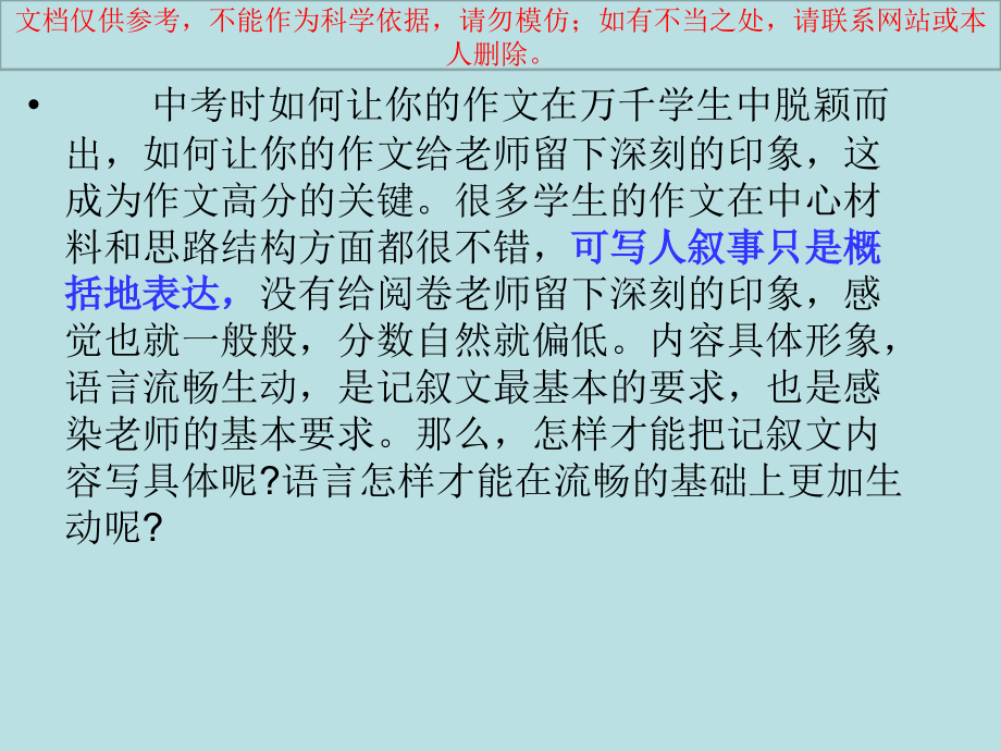中考作文语言出彩技巧(二)经典.ppt_第1页
