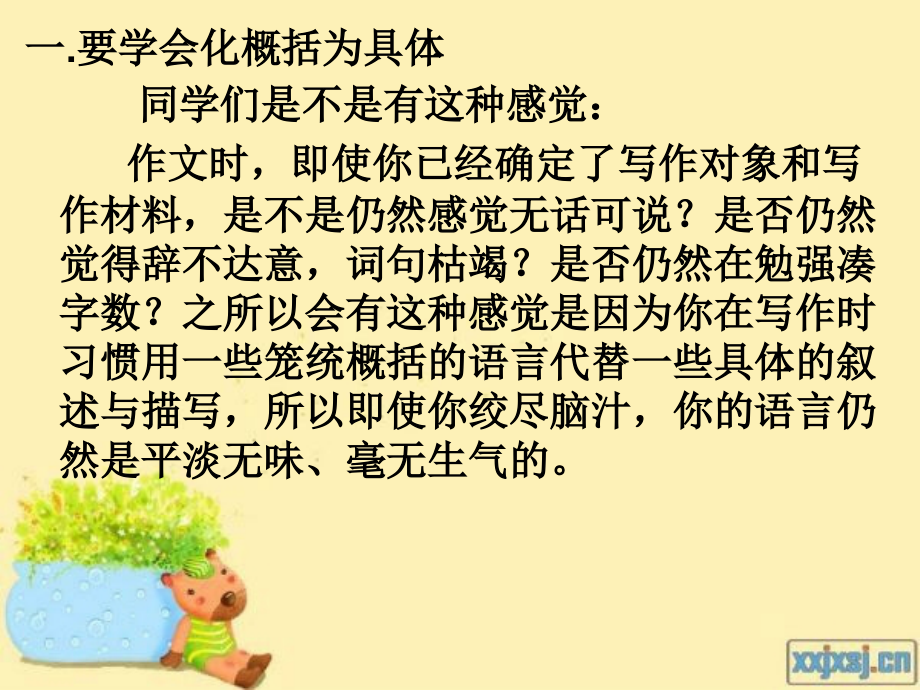 中考作文语言出彩技巧(二)经典.ppt_第2页