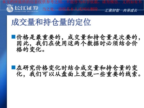成交量和持仓量在期货短线交易中的运用技巧.ppt