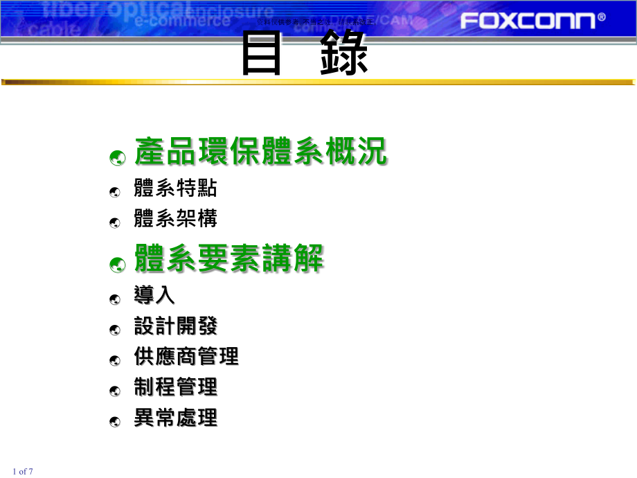 ROHS产品管理作业办法.ppt_第1页