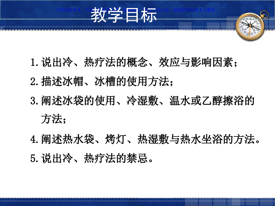 冷热疗法专题宣讲.ppt_第2页