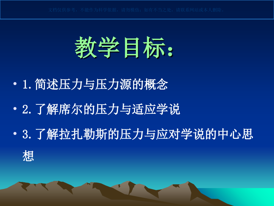 压力学说和其在护理中的应用.ppt_第1页