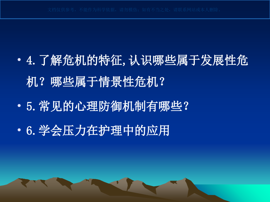 压力学说和其在护理中的应用.ppt_第2页