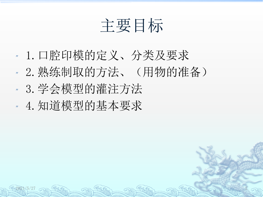 口腔取模-文档.ppt_第2页