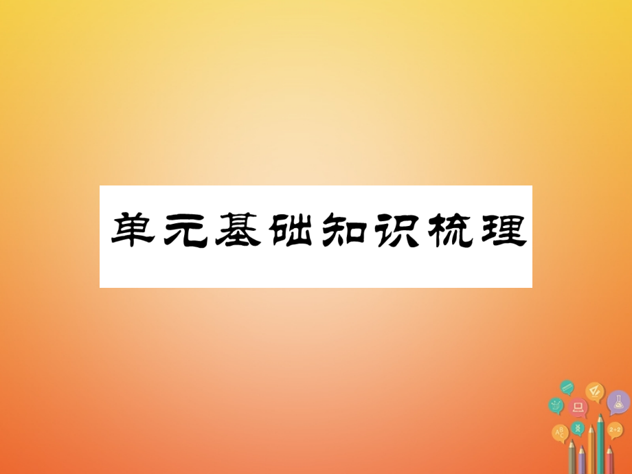 七年级英语下册-Unit-4-Don't-eat-in-class基础知识梳理习题讲义.ppt_第1页