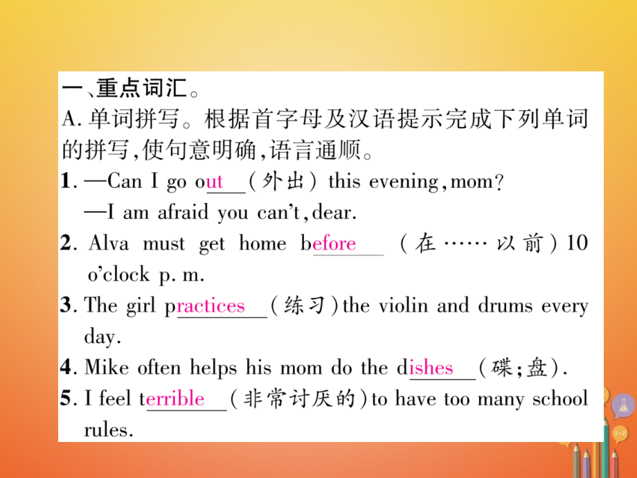 七年级英语下册-Unit-4-Don't-eat-in-class基础知识梳理习题讲义.ppt_第2页