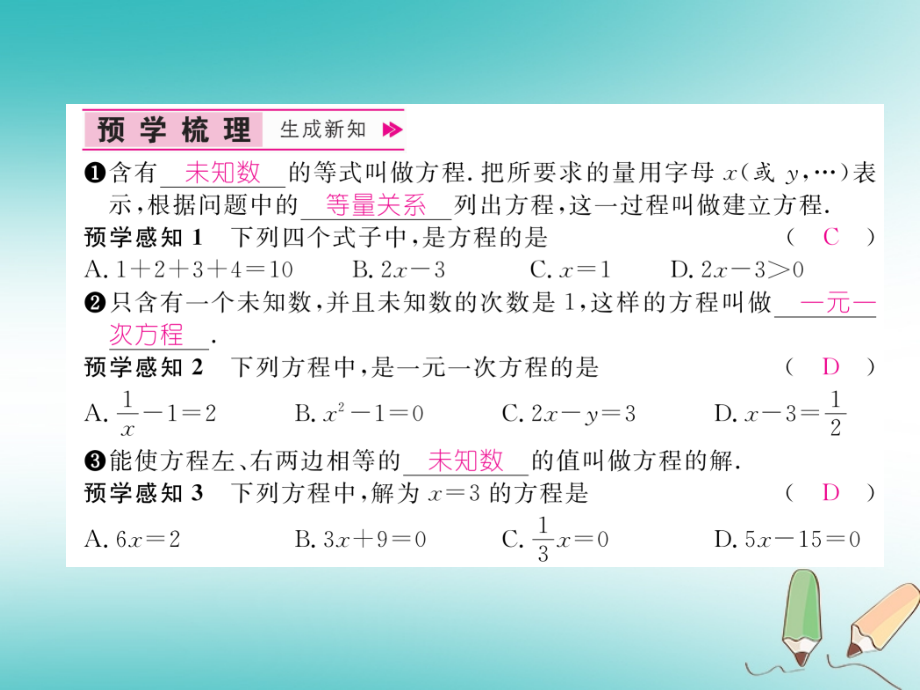 七年级数学上册第3章一元一次方程3.1建立一元一次方程模型作业讲义湘教版.ppt_第2页