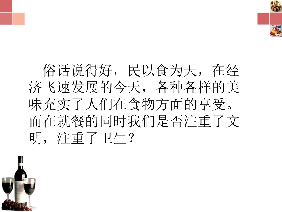 《文明餐桌-以俭养德》》主题班会.ppt_第2页