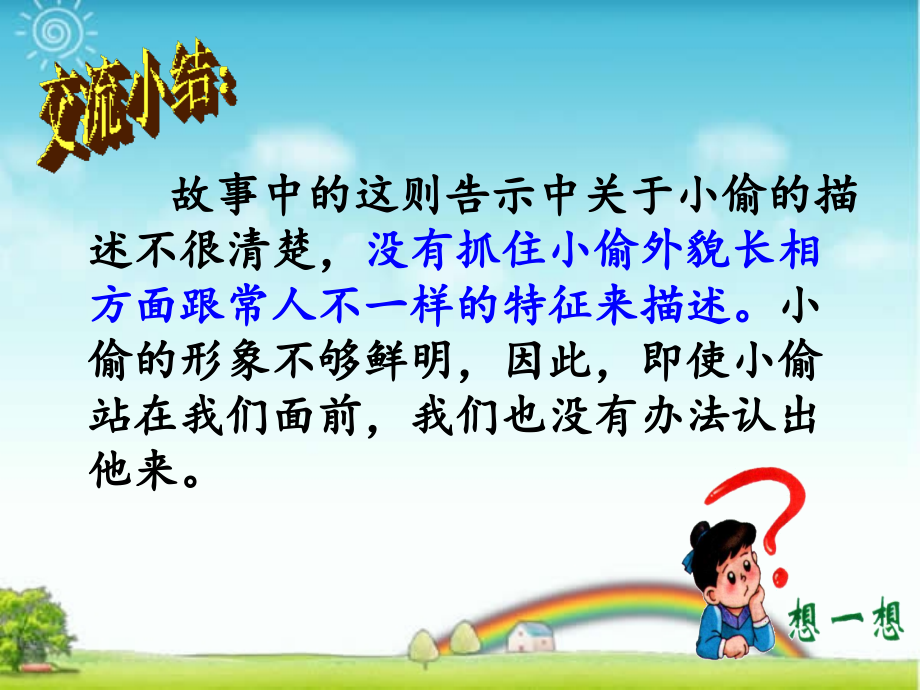 三年级语文上册第一单元作文：《猜猜他是谁》教学.ppt_第1页
