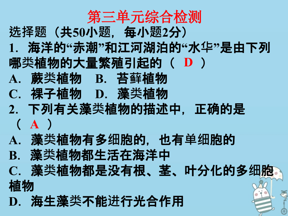 七年级生物上册第三单元生物圈中的绿色植物.ppt_第1页
