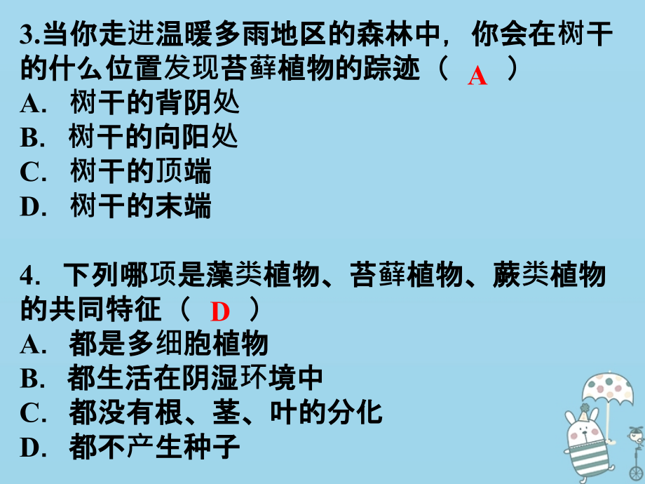 七年级生物上册第三单元生物圈中的绿色植物.ppt_第2页