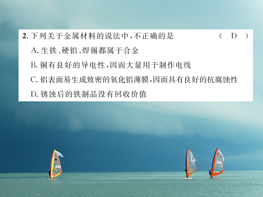 九年级化学下册第8单元金属和金属材料达标测试题作业.ppt_第2页