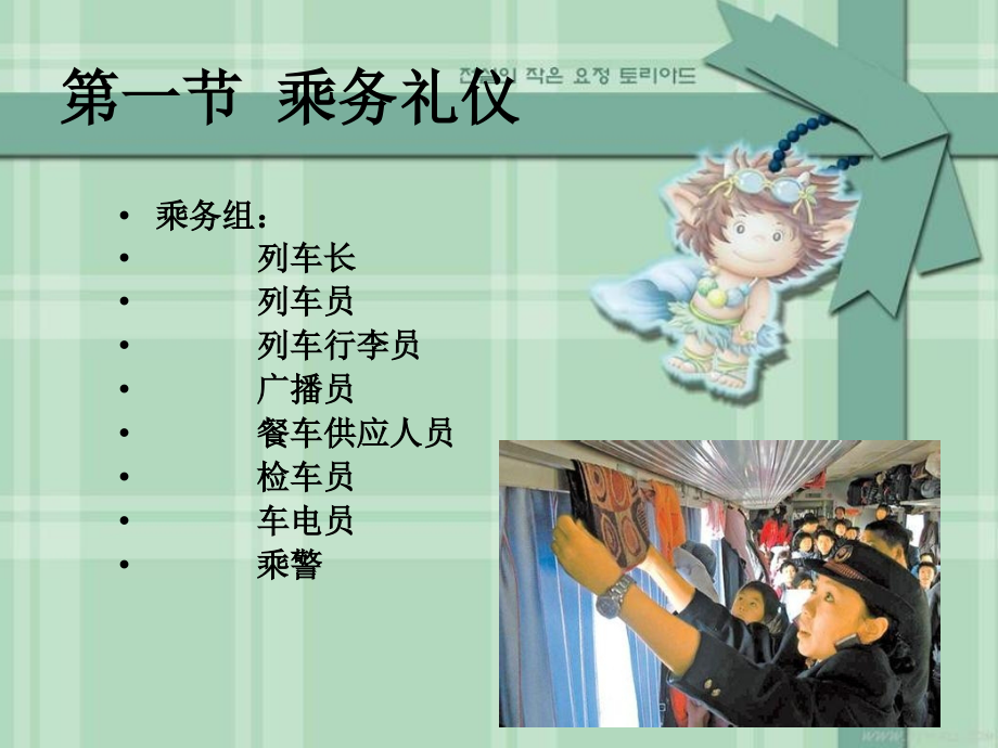 列车乘务服务礼仪.ppt_第2页