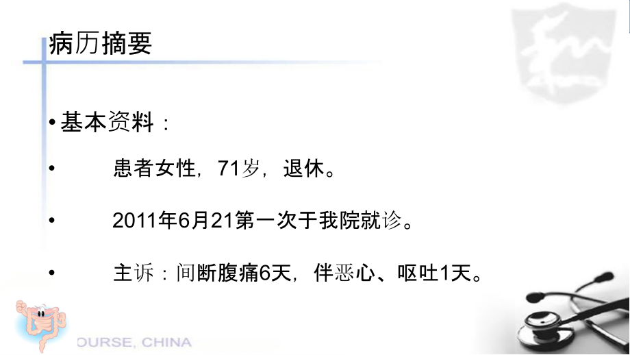 缺血性肠病病例.ppt_第1页