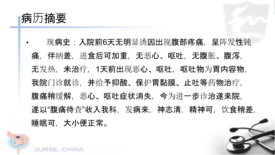 缺血性肠病病例.ppt_第2页