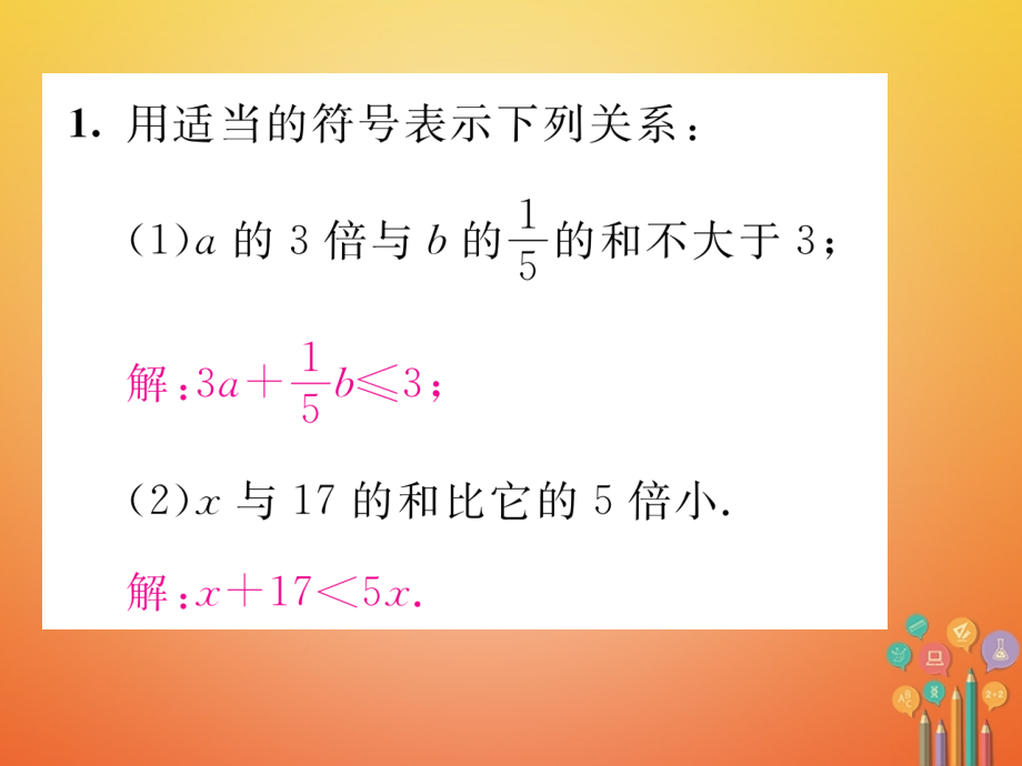 八年级数学下册第2章一元一次不等式与一元一次不等式组课题1不等关系当堂检测讲义北师大版.ppt_第2页