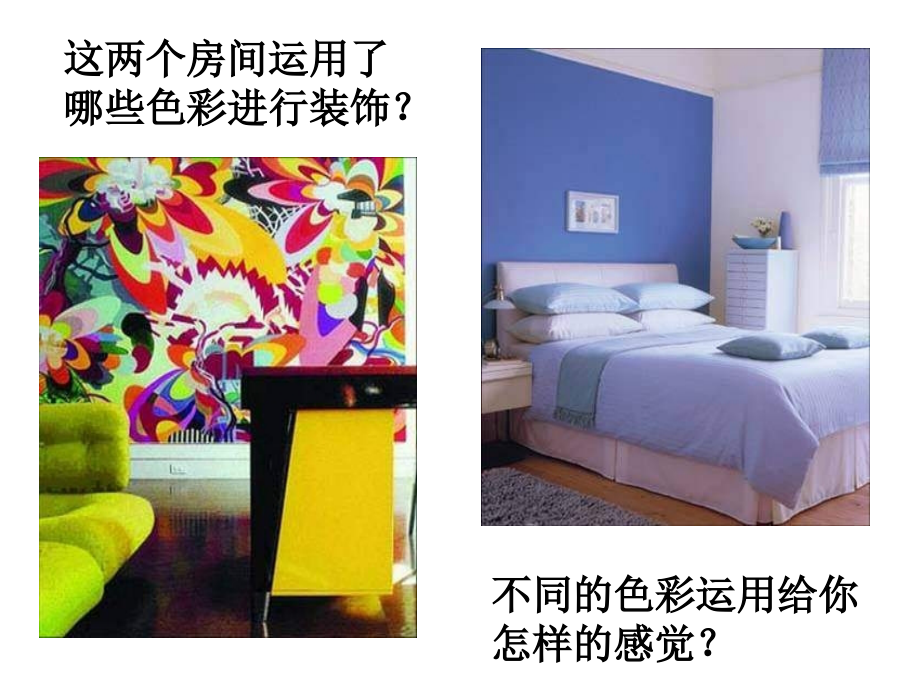 人教版小学美术5年级上册——色彩的和谐.ppt_第1页