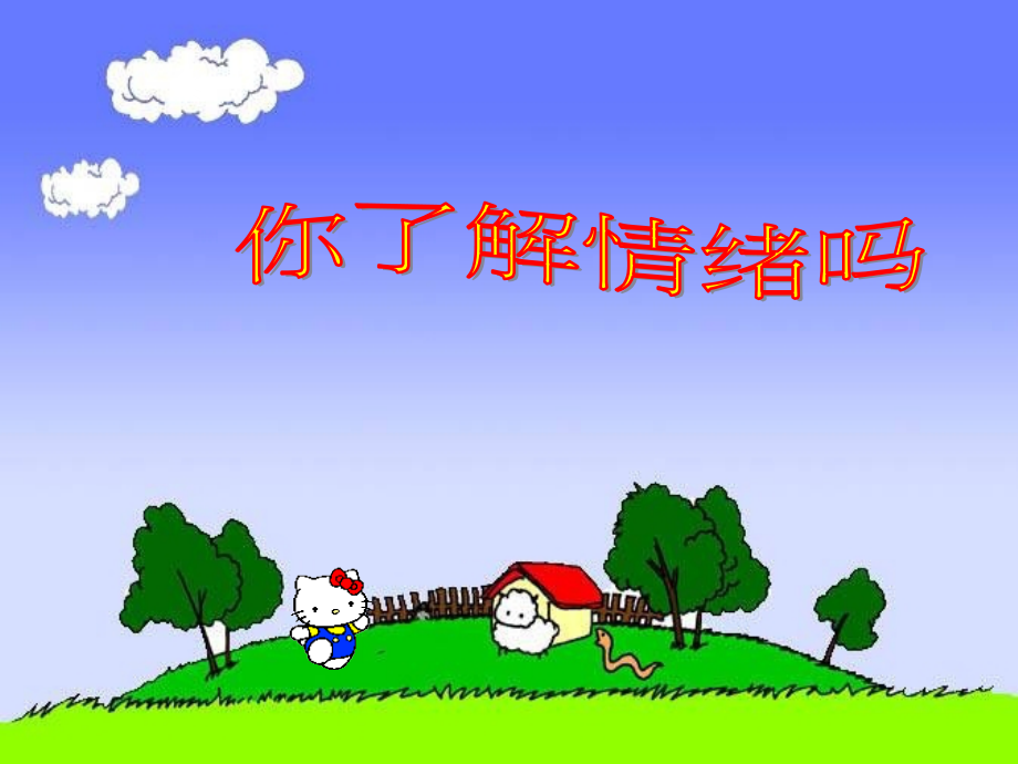做个合格的情绪管理者.ppt_第1页