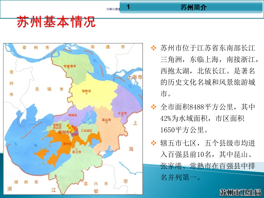 区域卫生信息化建设汇报.ppt_第2页