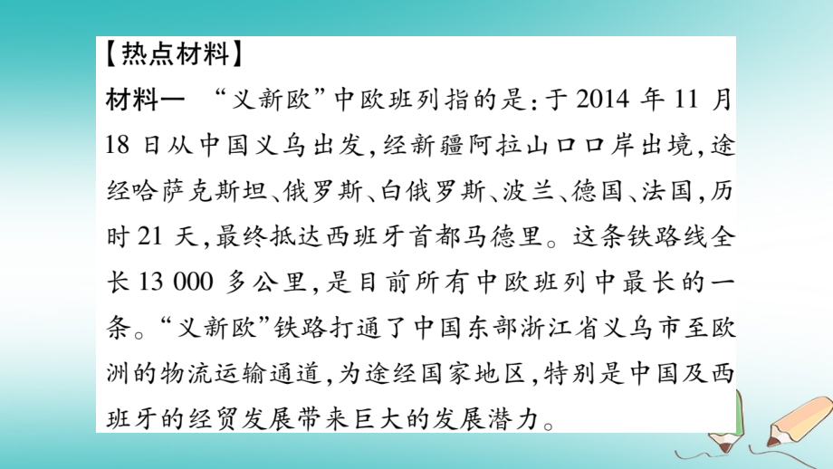 七年级地理上册小专题三世界的气候习题讲义湘教版.ppt_第2页