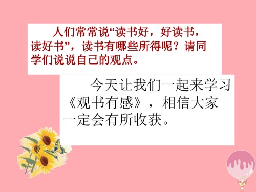 五年级语文上册第四单元观书有感课件西师大版.ppt