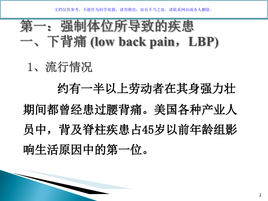 劳动过程中的有关疾病强制体位相关疾病.ppt_第2页