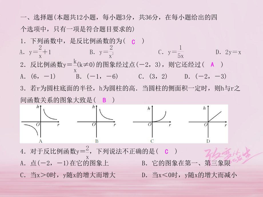 九年级数学下册26反比例函数测试卷.ppt_第2页