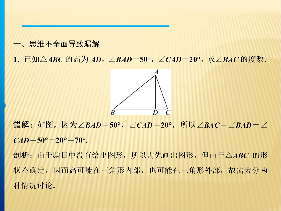 期末专项训练七解多边形应注意的问题.ppt_第2页