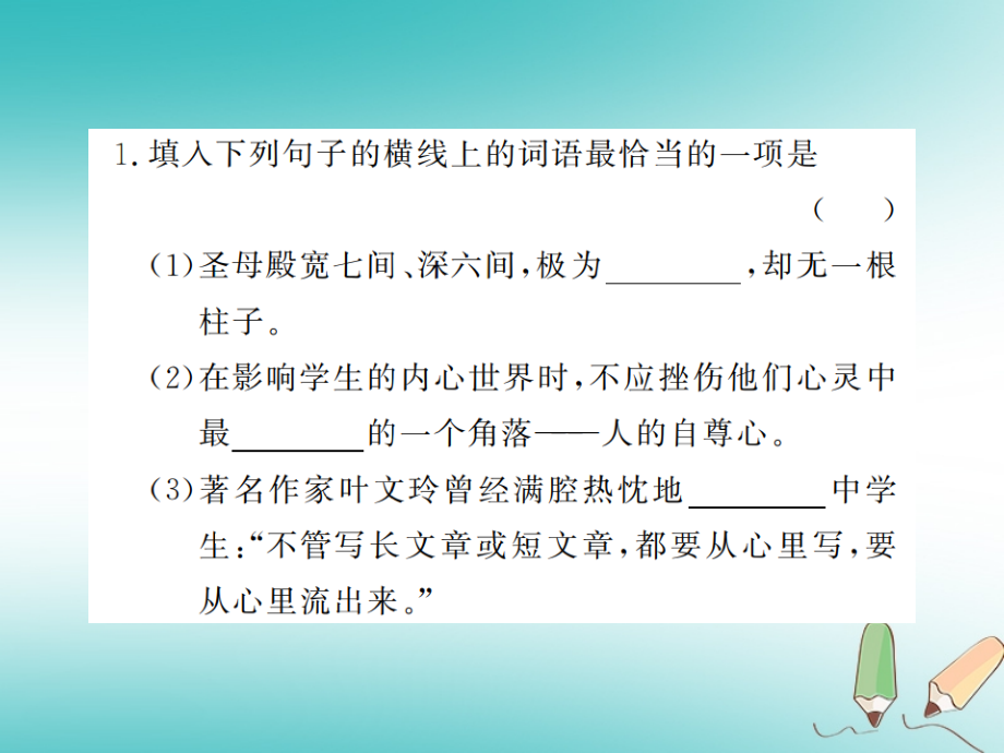 九年级语文上册专题二词语的理解及运用习题PPT课件苏教版.ppt_第2页