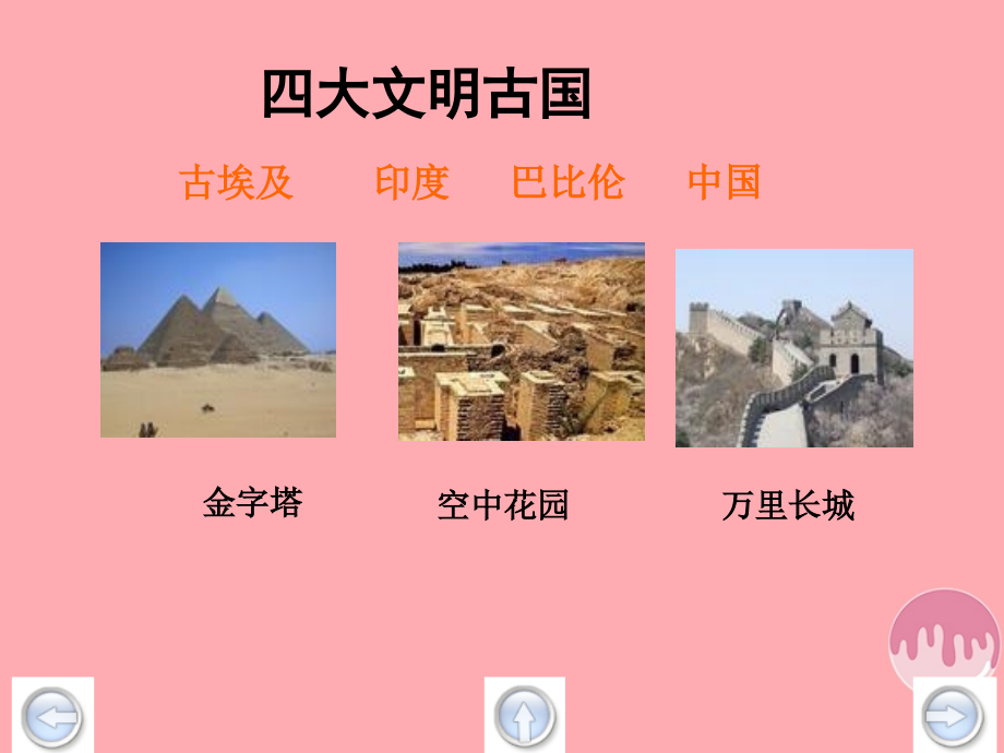 五年级语文上册第八单元埃及金字塔课件西师大版.ppt_第1页