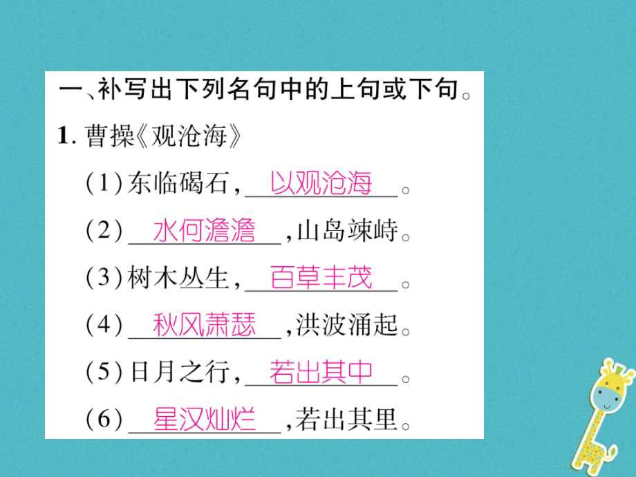 七年级语文上册专题1古诗文默写作业.ppt_第2页