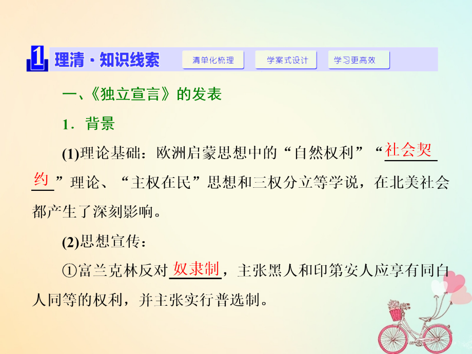 高中历史第3单元向封建制统治宣战的檄文第1课美国独立宣言.ppt_第2页