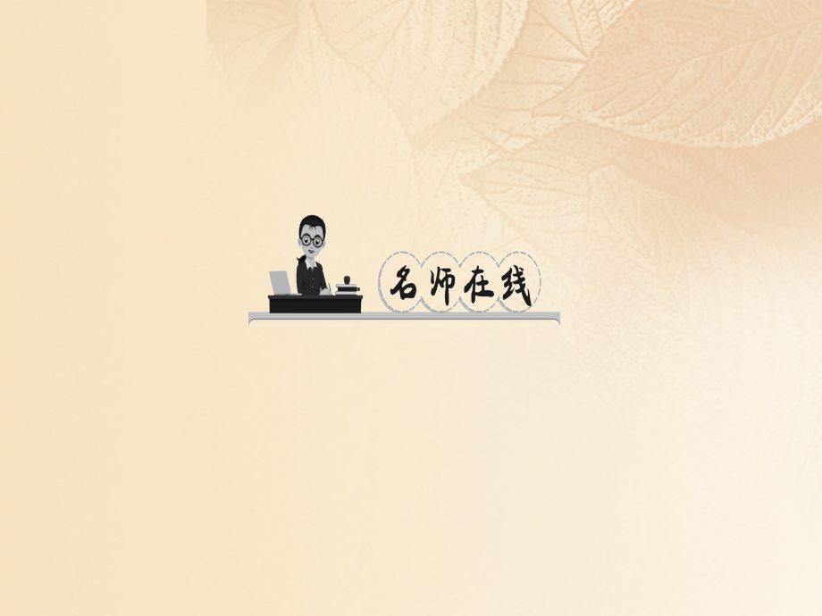 九年级化学上册第4单元第2节化学反应中的质量关系作业讲义沪教版.ppt_第2页
