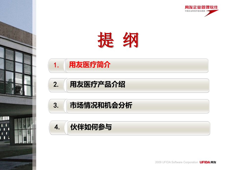 医疗产品现状介绍和前景分析.ppt_第1页