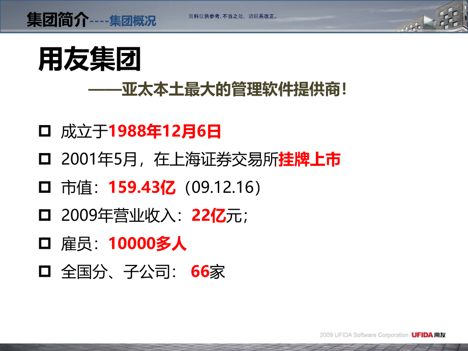 医疗产品现状介绍和前景分析.ppt_第2页