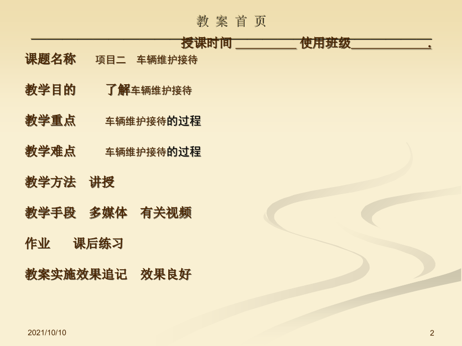 项目二车辆维护接待.ppt_第2页