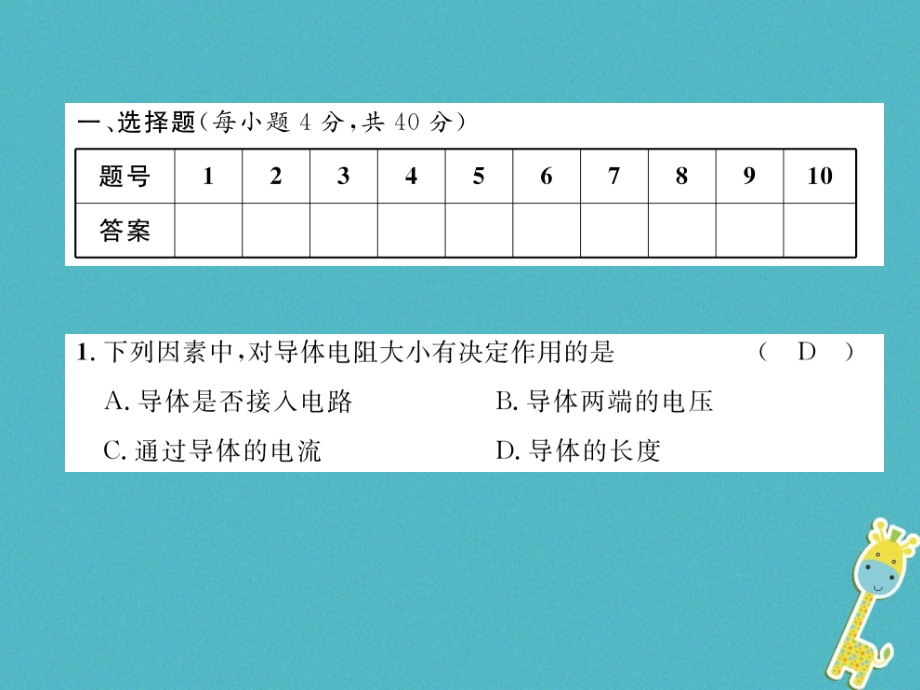 九年级物理全册第16章电压电阻达标测试题.ppt_第2页