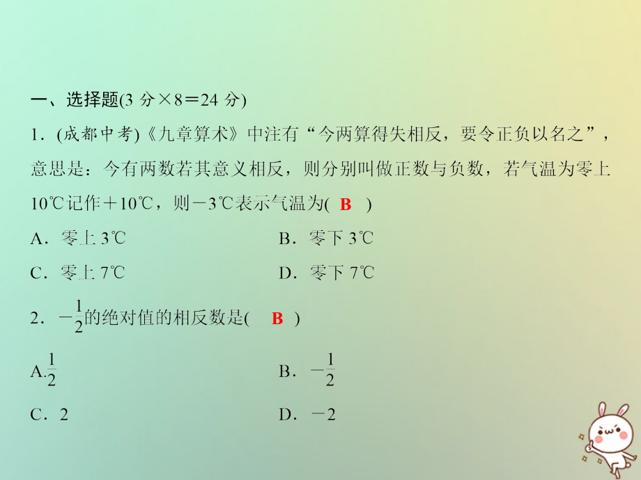 七年级数学上册双休自测11.1-1.3讲义沪科版.ppt_第2页