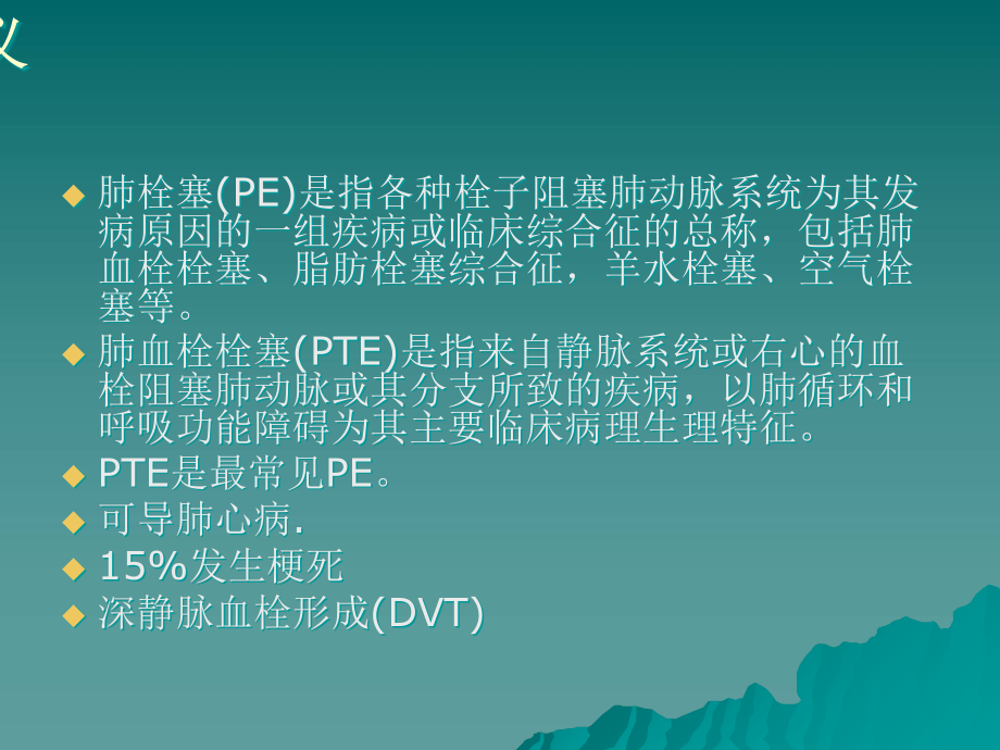 肺栓塞诊治指导讲解.ppt_第2页