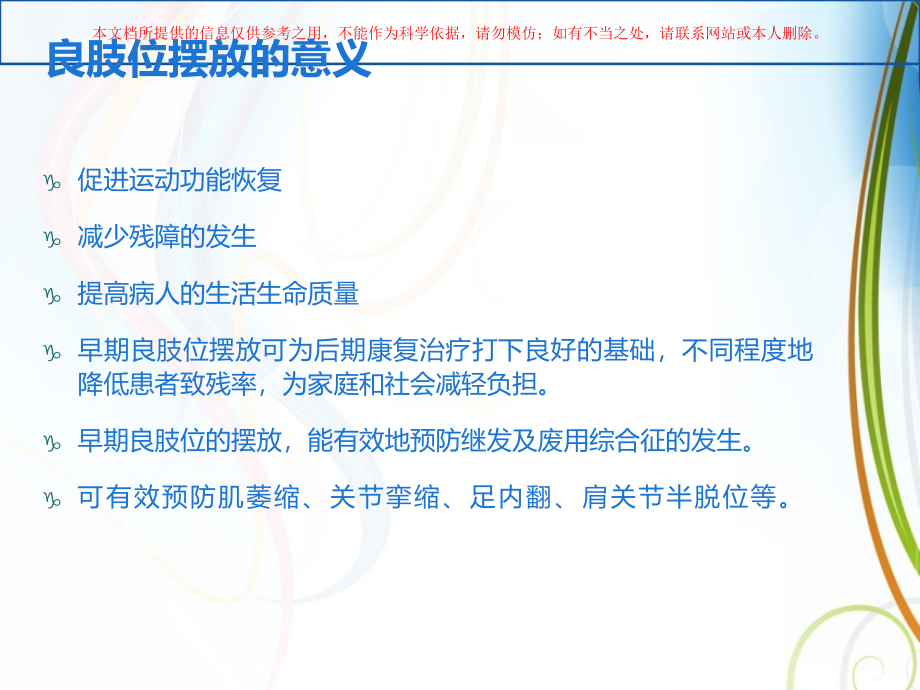 肢体功能锻炼及良肢位的摆放.ppt_第2页