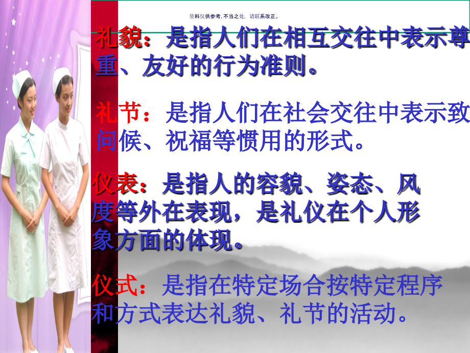 医护礼仪示范.ppt_第2页