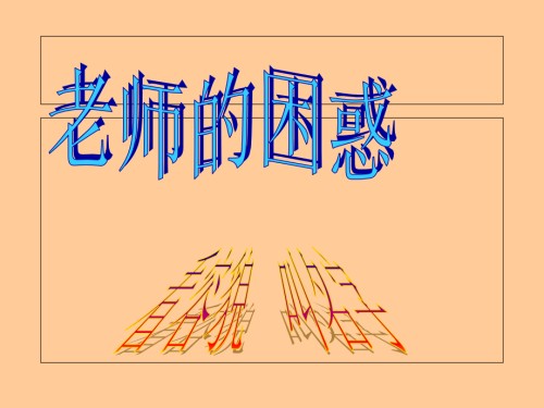 八年级政治下册-肖像和姓名中的权利课件人教版.ppt