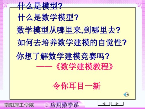 数学建模教程.ppt