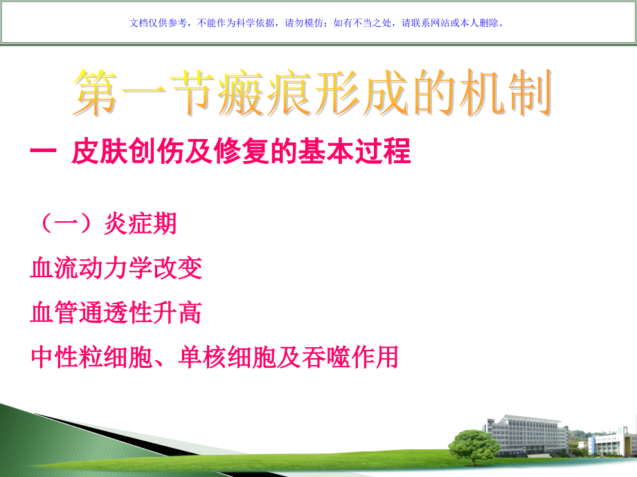 烧伤瘢痕宣讲.ppt_第1页
