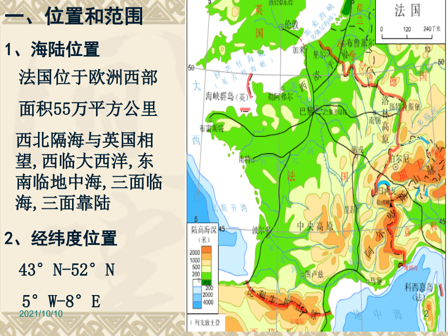 高二区域地理法国课件.ppt_第2页