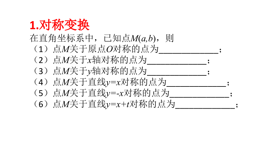 选修伸缩变换.ppt_第2页